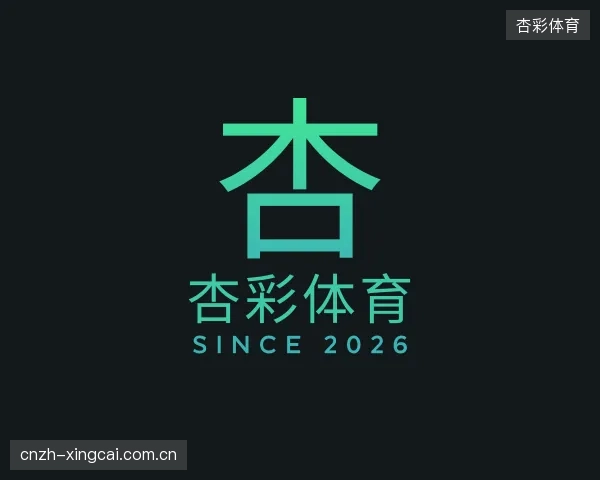 关于杏彩体育公司